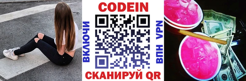 Codein Purple Drank  Купить  Арсеньев 