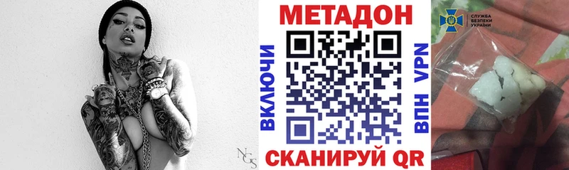 Метадон VHQ  Купить закладки  Арсеньев 